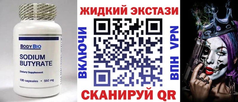 БУТИРАТ жидкий экстази  Купить где  Чаплыгин 